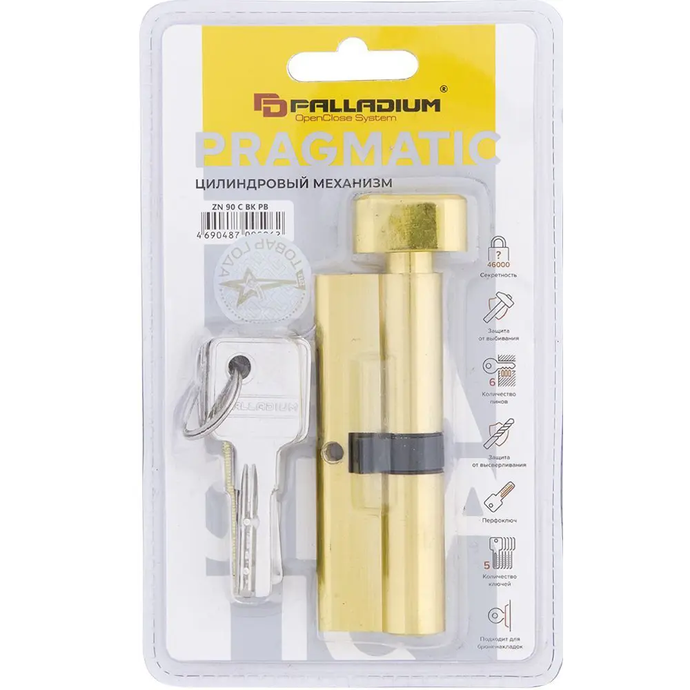 Цилиндр Palladium BK PB, 45x45, ключ/вертушка, цвет золотистый STLM-2099386 - Вид №2