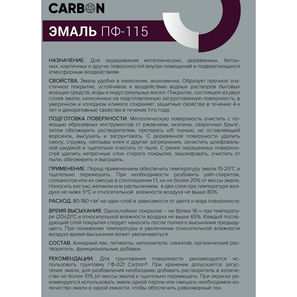 Эмаль ПФ-115 Carbon глянцевая цвет серый 0.8 кг STLM-2116767 - Вид №3