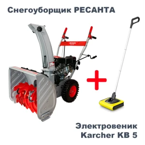 Набор Снегоуборщик СБ 4100 Ресанта 7 л.с. и Электровеник Karcher KB 5