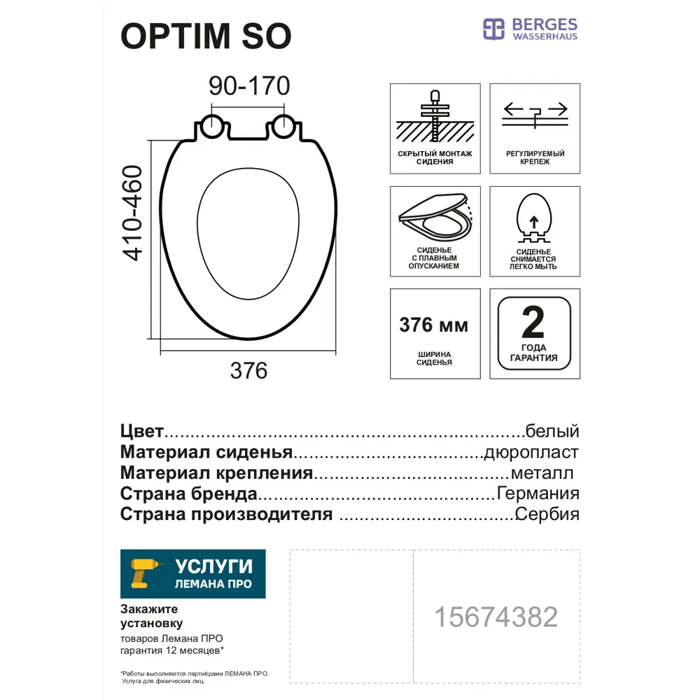 Сиденье для унитаза Berges Wasserhaus Optim SO с микролифтом STLM-2148171 - Вид №3