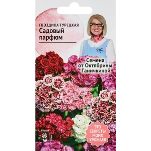 Семена цветов Семена от Октябрины Ганичкиной гвоздика турецкая Садовый парфюм
