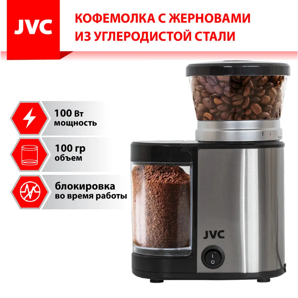 Электрическая кофемолка Jvc JK-CG90 100 Вт цвет черный