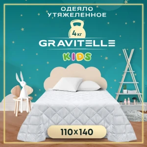 Одеяло утяжеленное десткое Wistrova Gravitelle 1191342 белый 4кг, 110x140 см, полиэфирное волокно