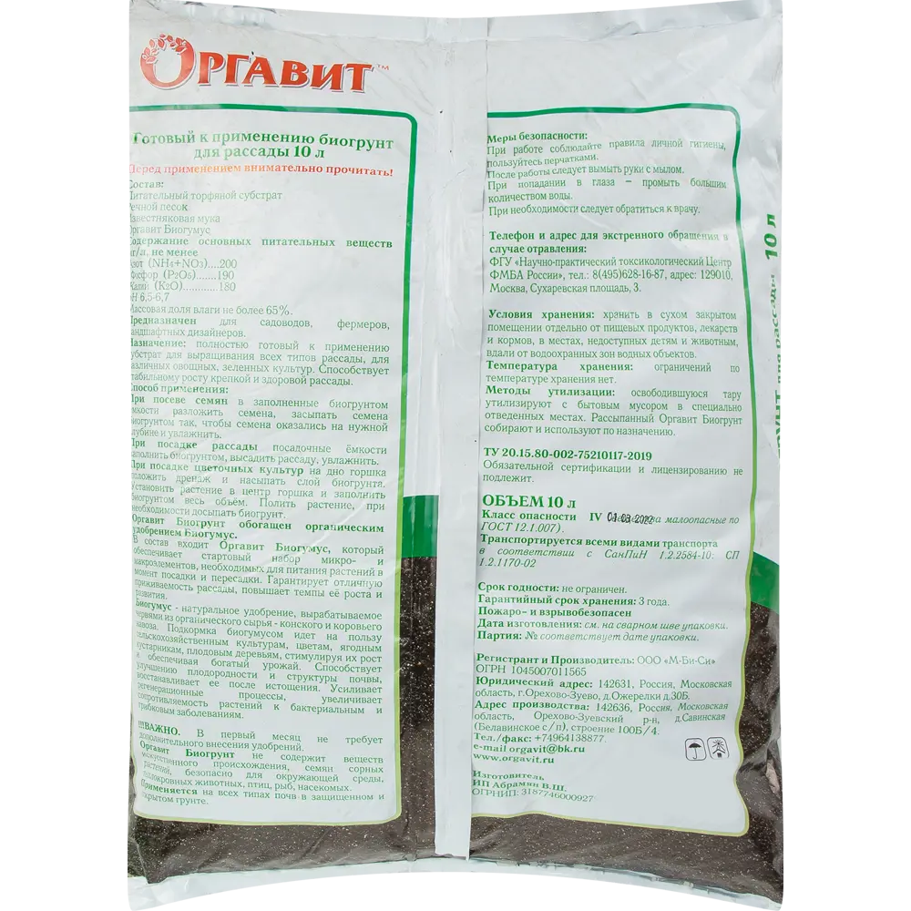 Биогрунт на основе биогумуса для рассады 10 л ОРГАВИТ STLM-2055844 - Вид №1