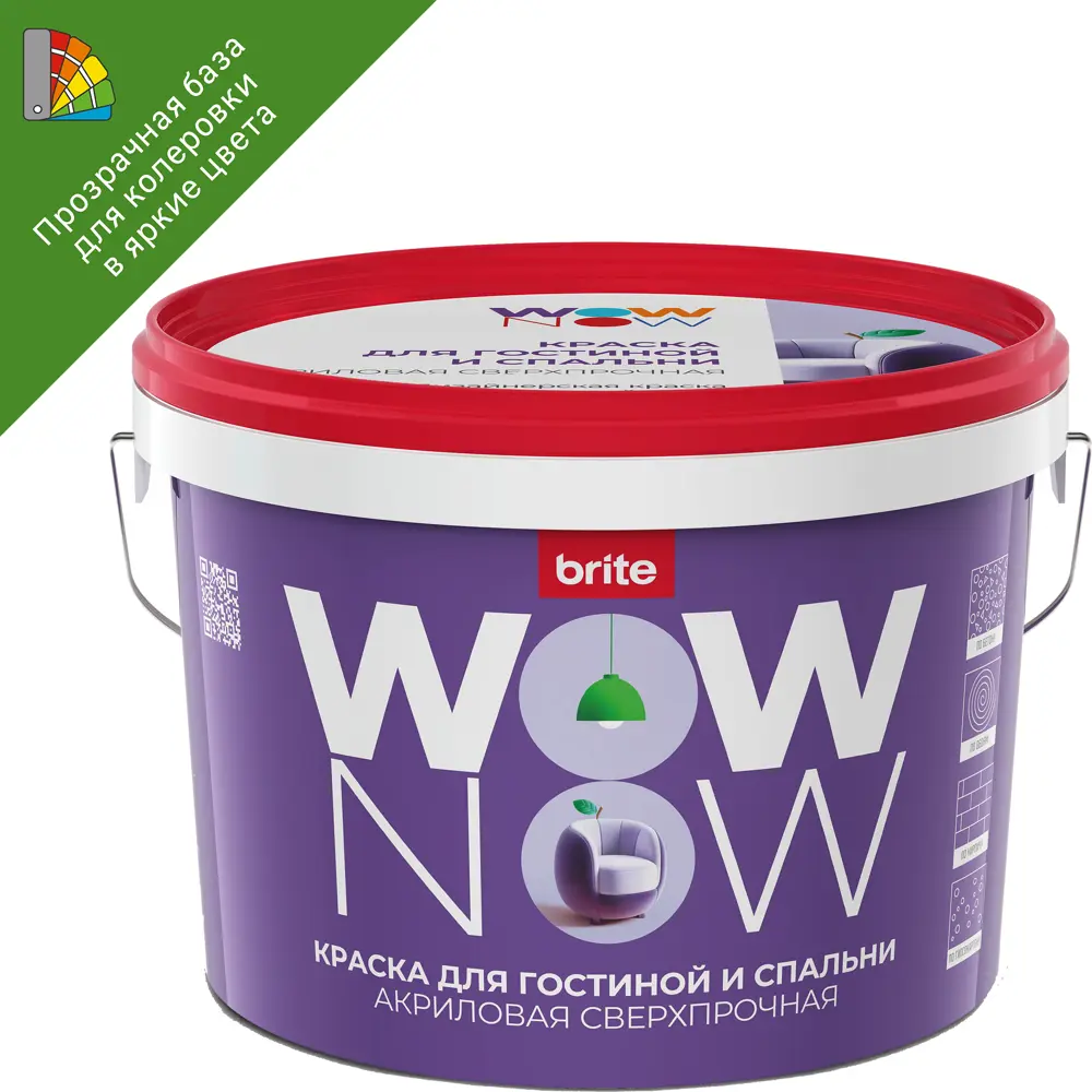 WOW NOW База для колеровки стен матовая прозрачная 2.5 л 82928882 STLM-0038059