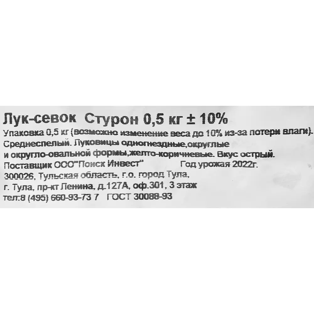 Лук-севок Стурон 0.5 кг 83249096 STLM-2146615 Santreyd  - Вид №2