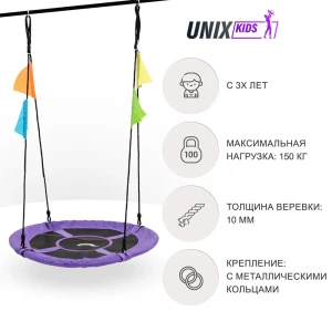 Качели подвесные Unix Kids Purple 100 100x75 см фиолетовый