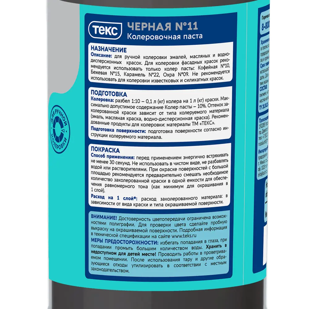 Колер паста Текс Универсал 0.5 л цвет черный STLM-2168958 - Вид №2