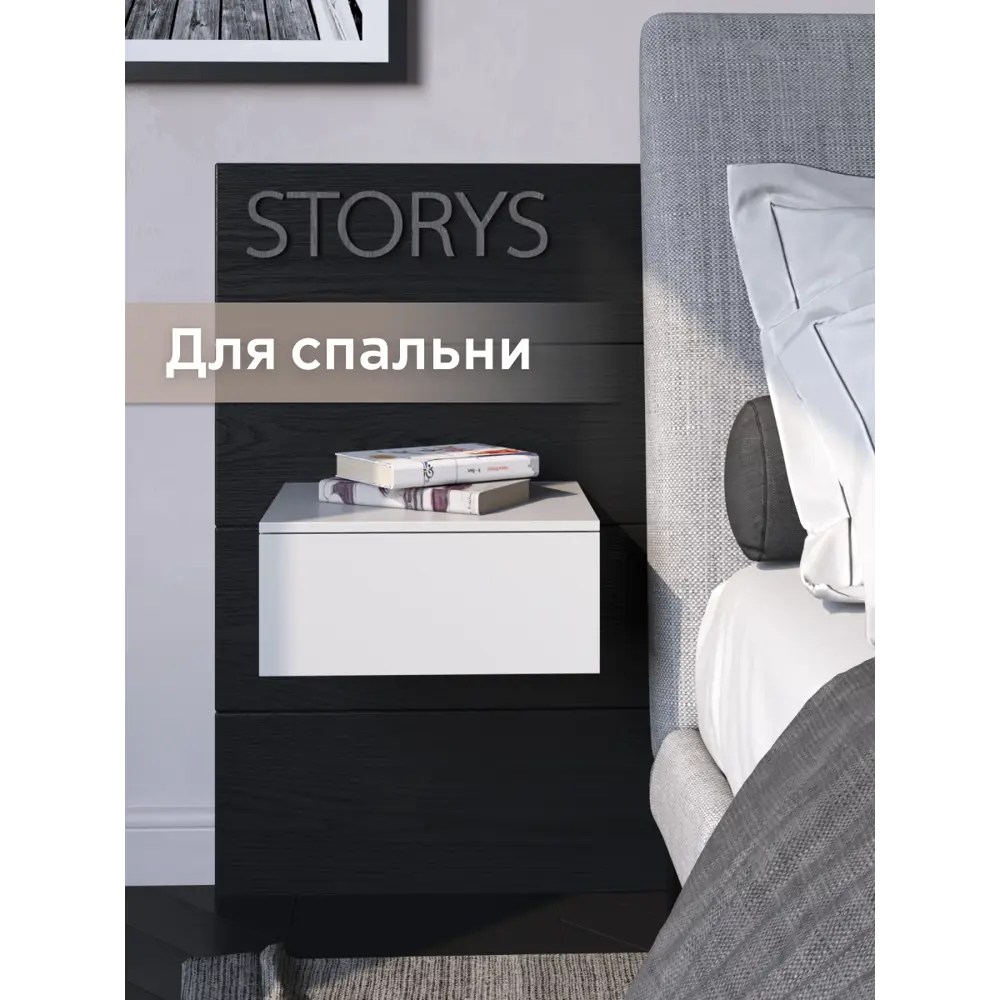 Тумба прикроватная Storys Марсель 40x18x34 см 1 ящик ЛДСП цвет белый