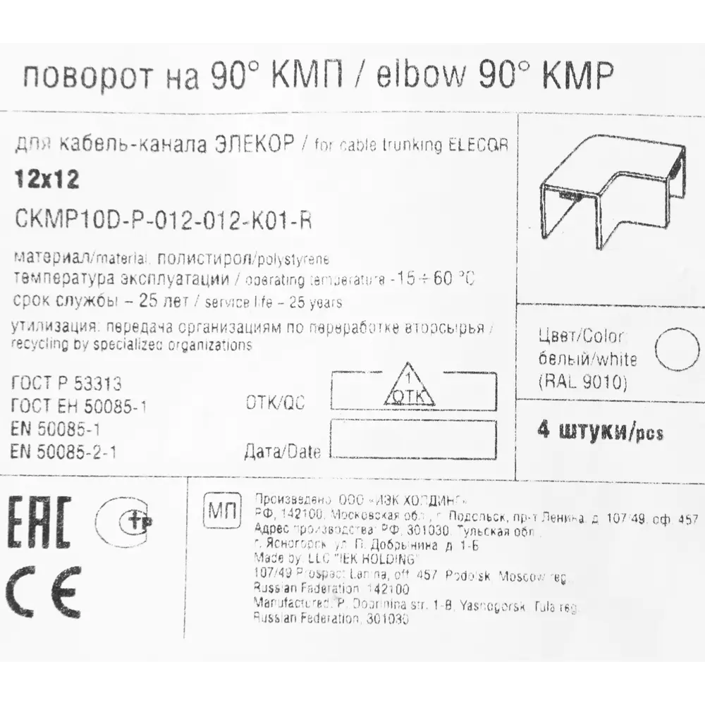Угол внешний для кабель-канала IEK КМП 12x12 мм цвет белый 4 шт STLM-2160182 - Вид №1