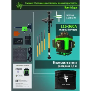 Уровень лазерный Lt L16-360A/3.6м зеленый луч, штатив, дальность до 50 м