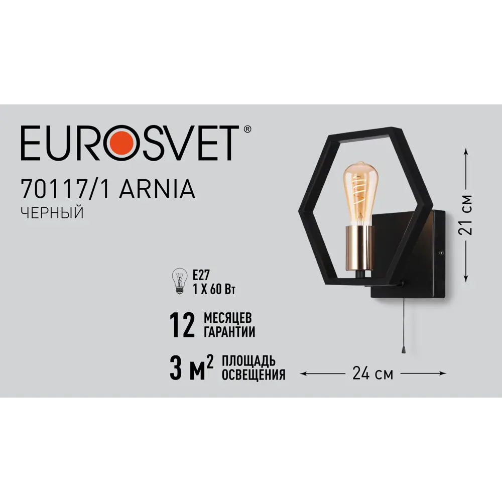 Настенный светильник Eurosvet «Arnia», цвет черный 84784544 STLM-2113551  - Вид №6