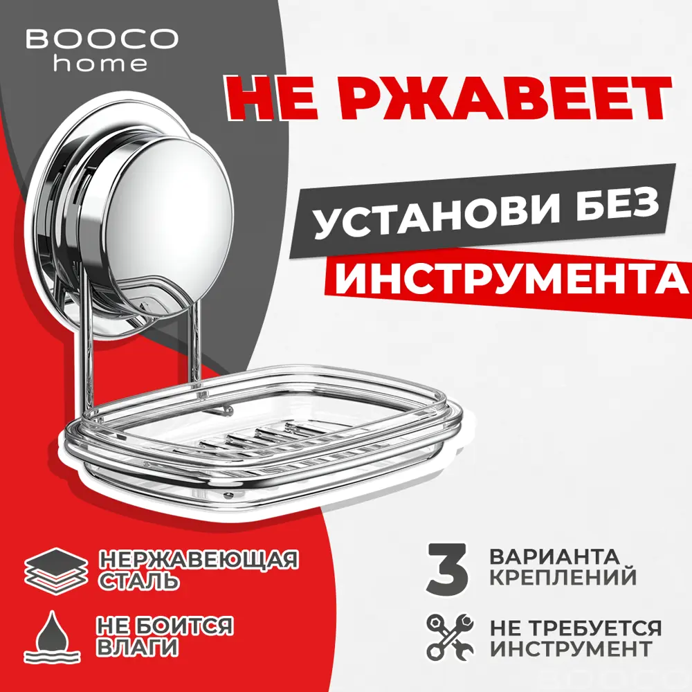 Мыльница Booco 700014 100% акрил цвет бесцветный прозрачный