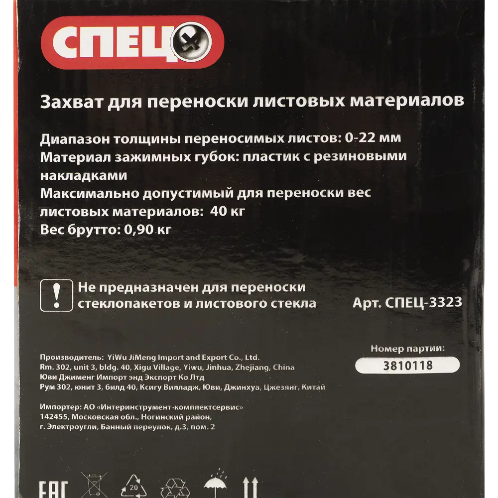 Захват для переноски листовых материалов Спец STLM-2053504 - Вид №2