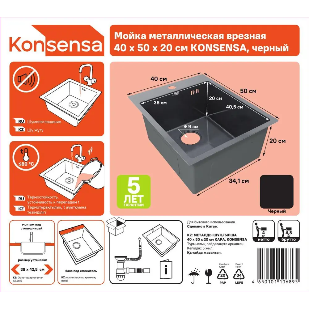 МОЙКА КУХ 40X50 Г20 ЧЕР МЕТ KONSENSA STLM-2092723 - Вид №12