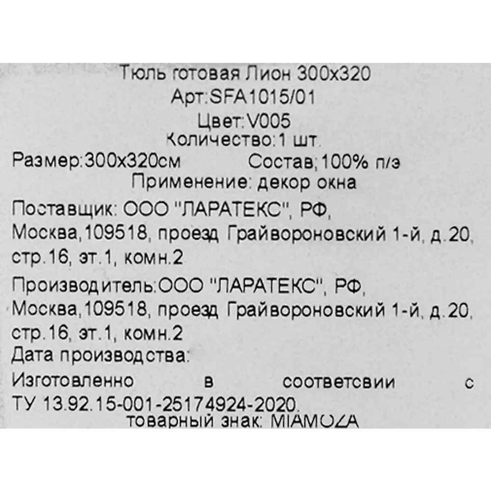 Тюль на ленте «Лион» 300x320 см цвет серый 83325210 STLM-2171638 MIAMOZA  - Вид №7