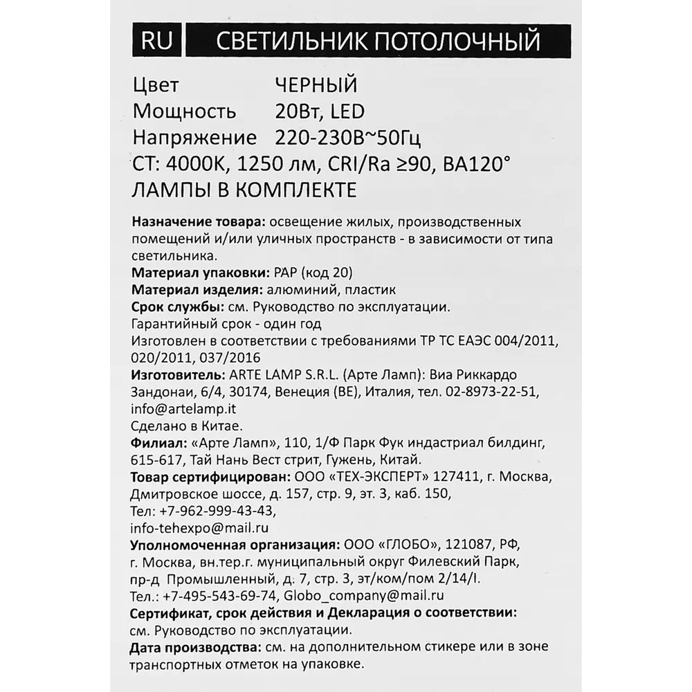 Arte Lamp Lineetta — трековый светильник для современного интерьера 86395533 STLM-0068526 - Вид №8