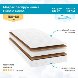 Матрас Seven Dreams Classic Cocos 80x12x180 см беспружинный, односпальный