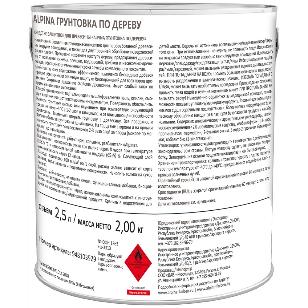 Грунтовка универсальная Alpina 2.5 л STLM-2177292 - Вид №1