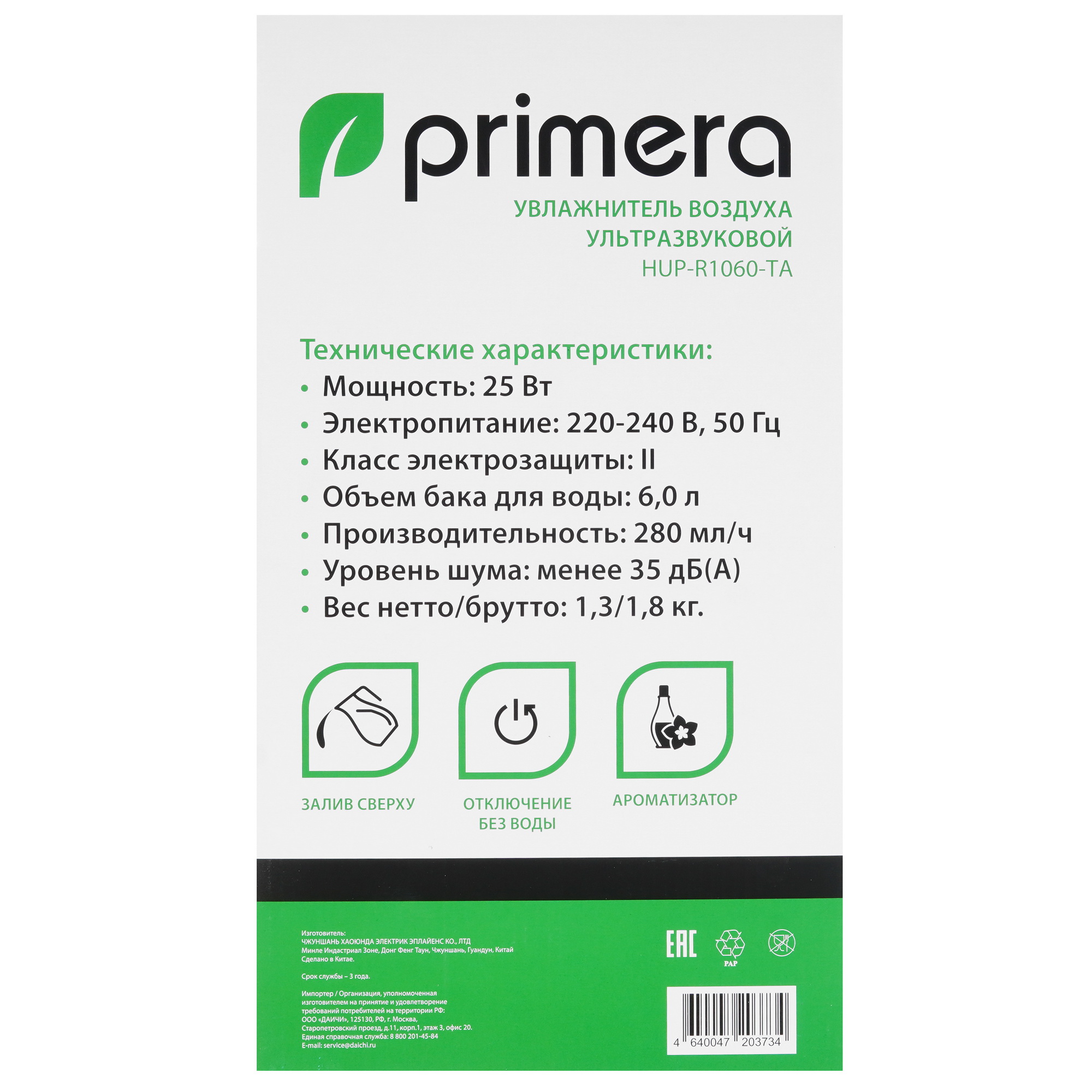 9914675 Увлажнитель воздуха Primera HUP-R1060-TA STDN-0125739 - Вид №7