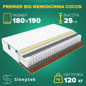 Матрас Sleeptek PremierBIG MemoNorma Cocos 180x190x25 см независимый пружинный блок, 2-спальный