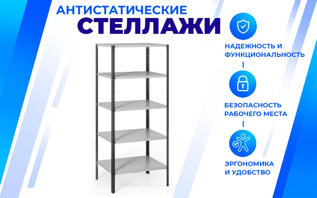 Антистатический стеллаж SPC 4М (2000х1200х700) с 4 полками Верстакофф 110290 - Вид №1