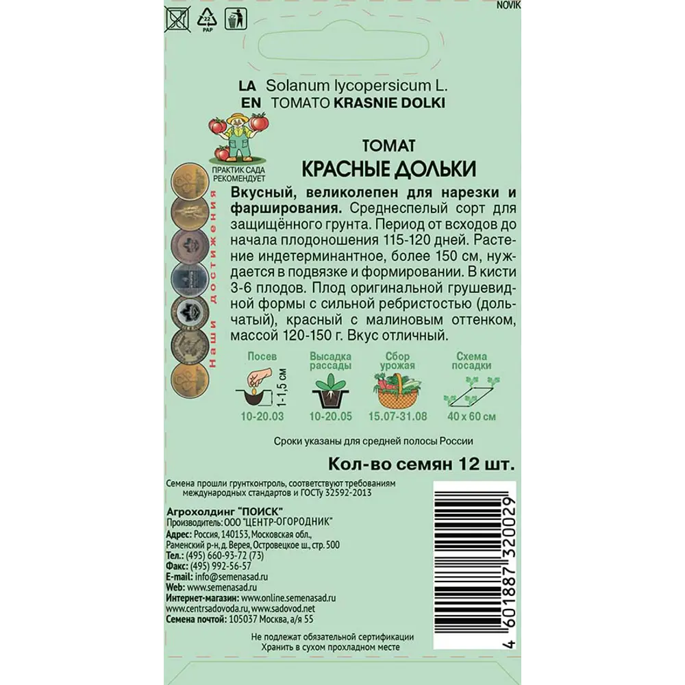 Томат Красные дольки 12 шт. 83577673 STLM-2143454 ПОИСК  - Вид №1