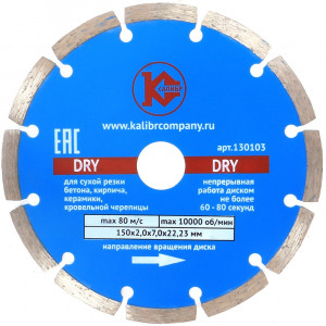 207 Калибр Алмазный диск "Калибр-Dry" 150х22мм (арт.130103)