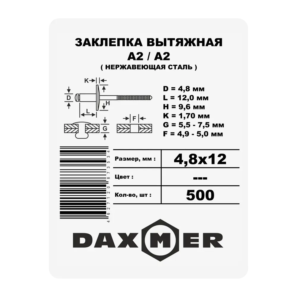 Заклепка 4.8x12 мм, 500 шт. 87482356 STLM-2157356 Santreyd  - Вид №1