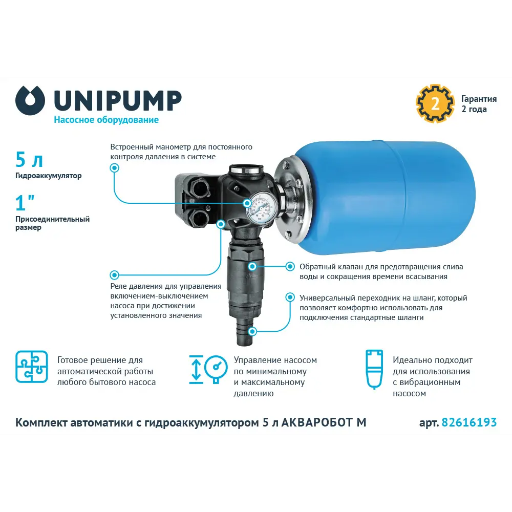 Блок управления насосом с гидроаккумулятором UNIPUMP Акваробот М STLM-2007184 - Вид №1