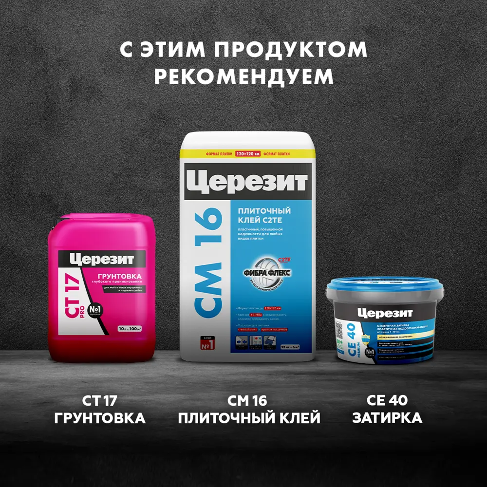 Гидроизоляционная мастика ЦЕРЕЗИТ CL51 для влажных помещений 1.4 кг 82634343 STLM-1018091 - Вид №7