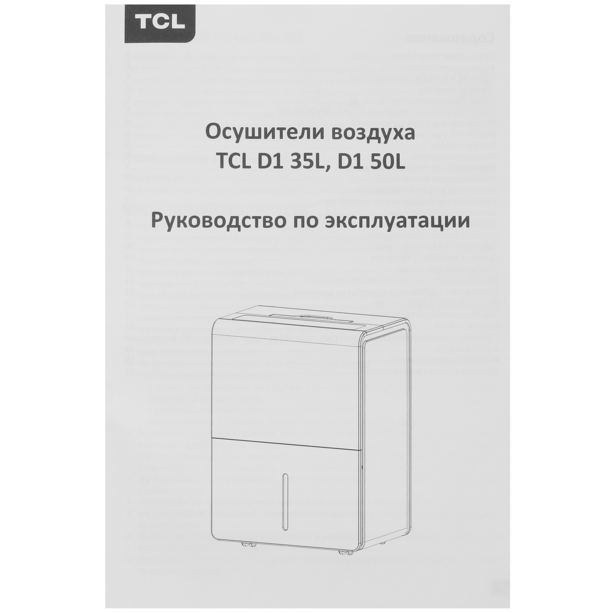 5447431 Осушитель воздуха TCL D1 50L белый STDN-0059230 - Вид №8