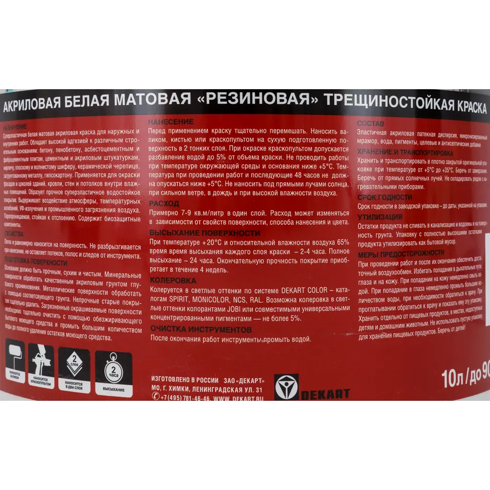 Jobi Фасадная краска суперэластичная матовая белая 10л 82181090 STLM-0854149 - Вид №2