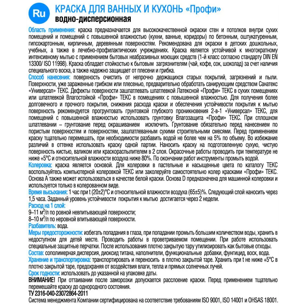 Краска для колеровки для кухни и ванной Текс Профи прозрачная база D 9 л STLM-2051984 - Вид №3