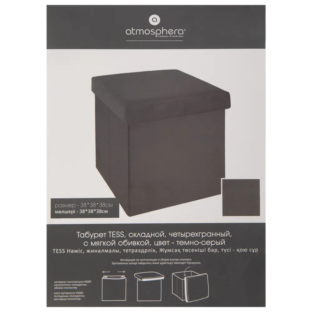 Пуф складной Atmosphera Tess с отделением для хранения 38x38x38 см полиэстер цвет темно-серый 89377993 STLM-2126340  - Вид №5