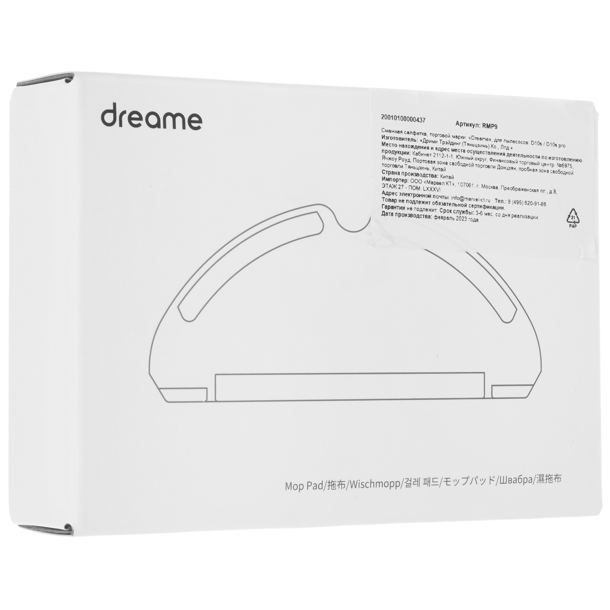 5413035 Салфетка Dreame RMP9 STDN-0127408 - Вид №3