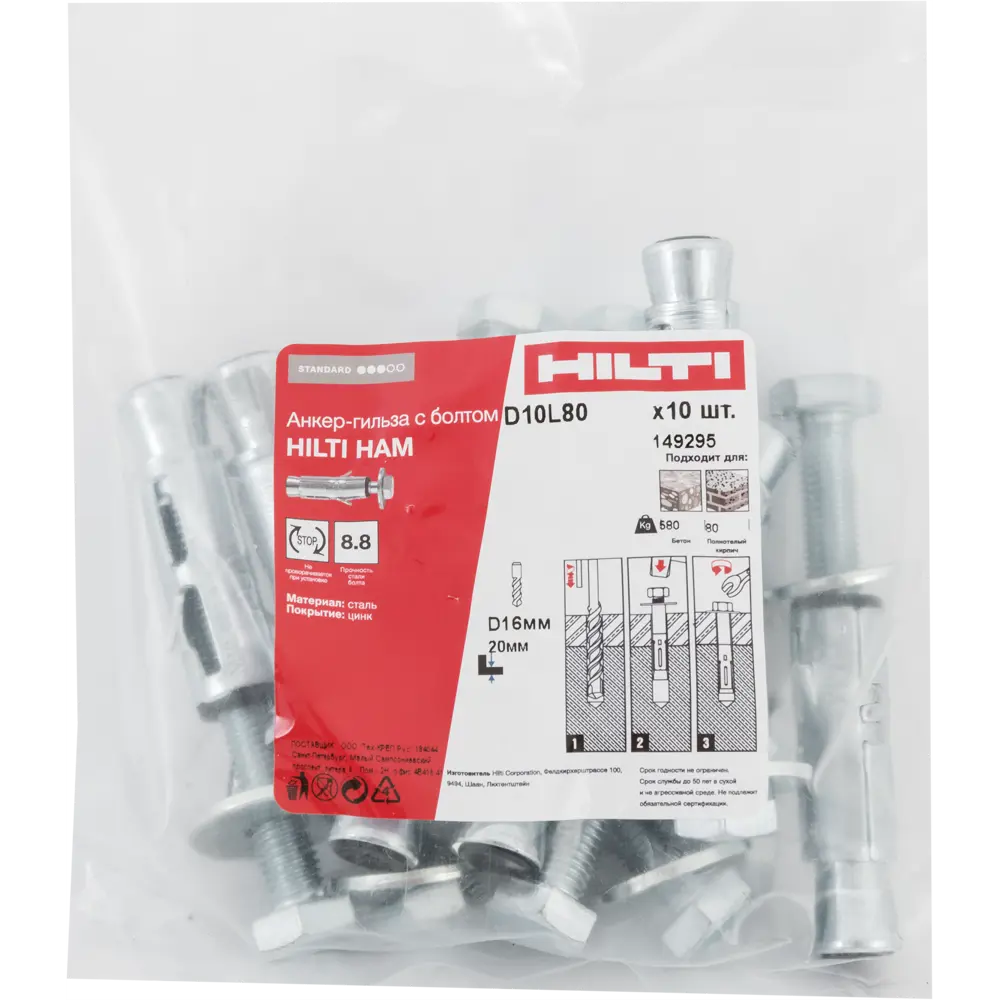 Анкер-гильза Hilti HAM с болтом 10x80 мм 10 шт. 82656683 STLM-2065440  - Вид №5