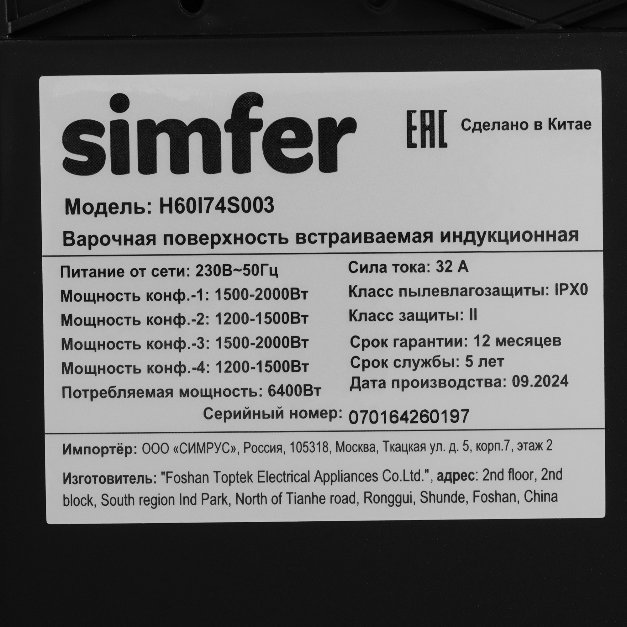 9280274 Духовой шкаф электрический Simfer B6EB19071 + Варочная поверхность индукционная Simfer H60I74S003 STDN-0087211 - Вид №12