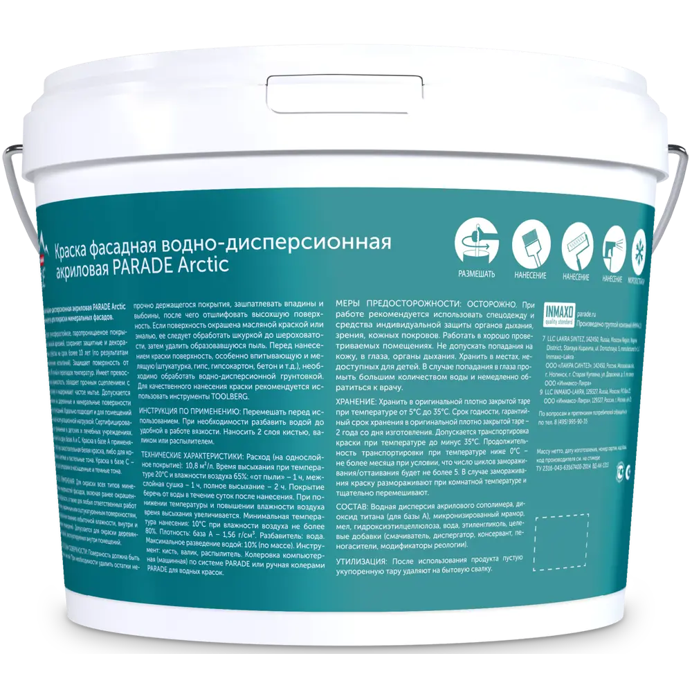 Parade Arctic - фасадная краска матовая прозрачная база С для колеровки 9 л 86382142 STLM-0068345 - Вид №1