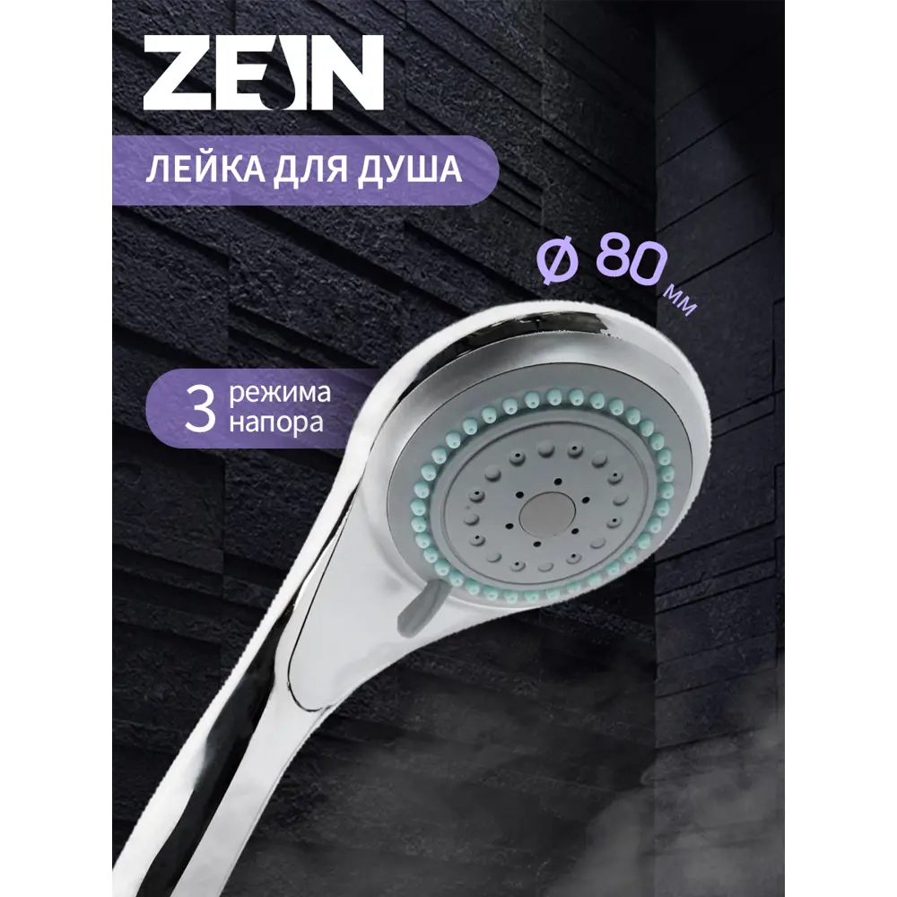 Душевая лейка Zein Z0301 3 режима цвет хромированный