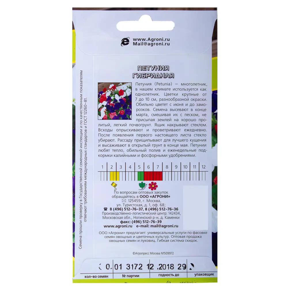 Петуния гибридная смесь AGRONI STLM-2088313 - Вид №1