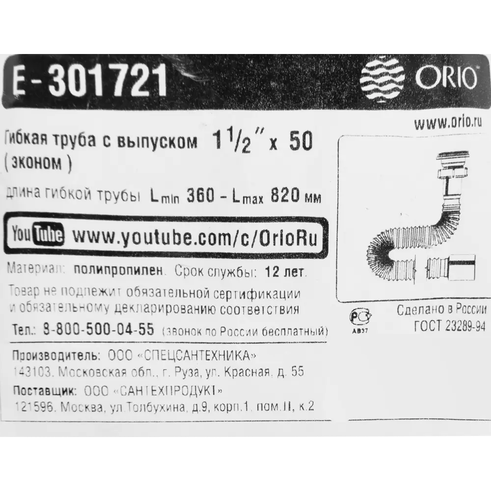 ORIO Гофросифон для раковины без перелива - компактное решение для кухни 81955184 STLM-0015254 - Вид №5