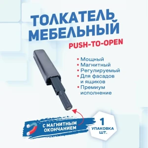 92024115 Толкатель Magtrade мебельный (демпфер) для фасада PUSH-TO-OPEN с магнитным окончанием 1 шт. STLM-1406942