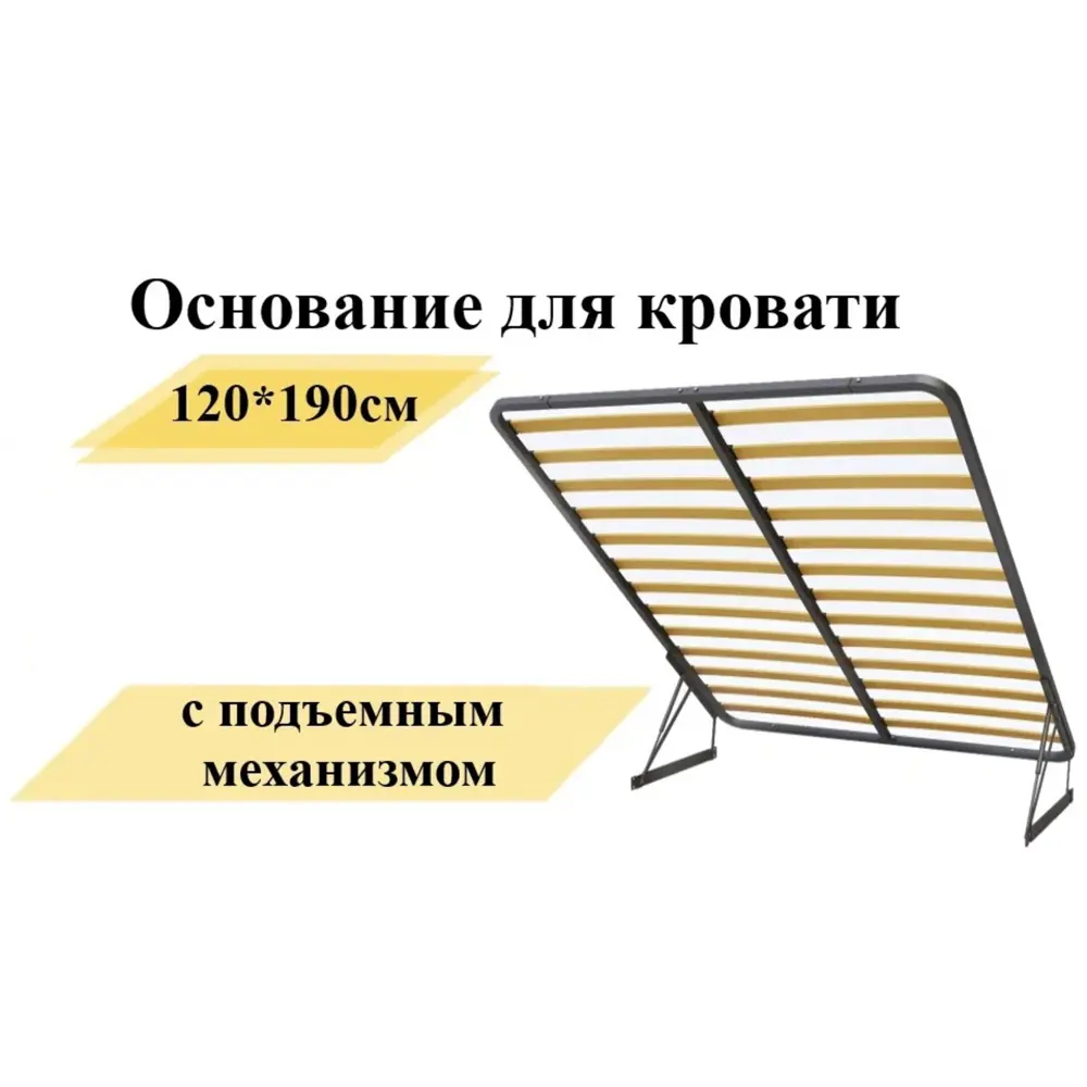 Основание с подъемным механизмом Элимет 120x190 см металл цвет черный