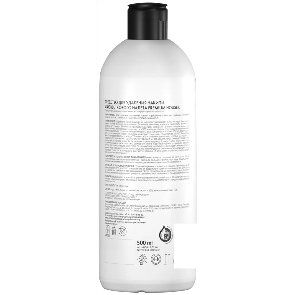 Средство для удаления накипи Premium House 500 мл - эффективная очистка бытовой техники 86496204 STLM-1583199 - Вид №1