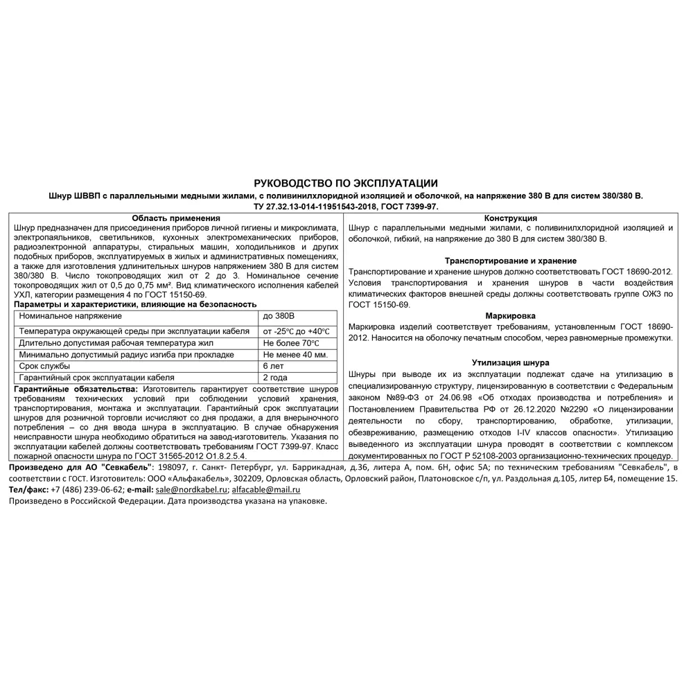 Провод Севкабель ШВВП 2x0.75 50 м ГОСТ цвет белый STLM-2008091 - Вид №2