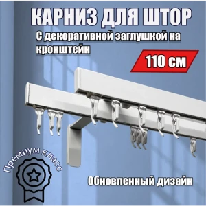 91691355 Настенный карниз двухрядный Karnizpro шторы ЛПККЗ-110-2-15 110 см алюминий цвет белый STLM-1356326