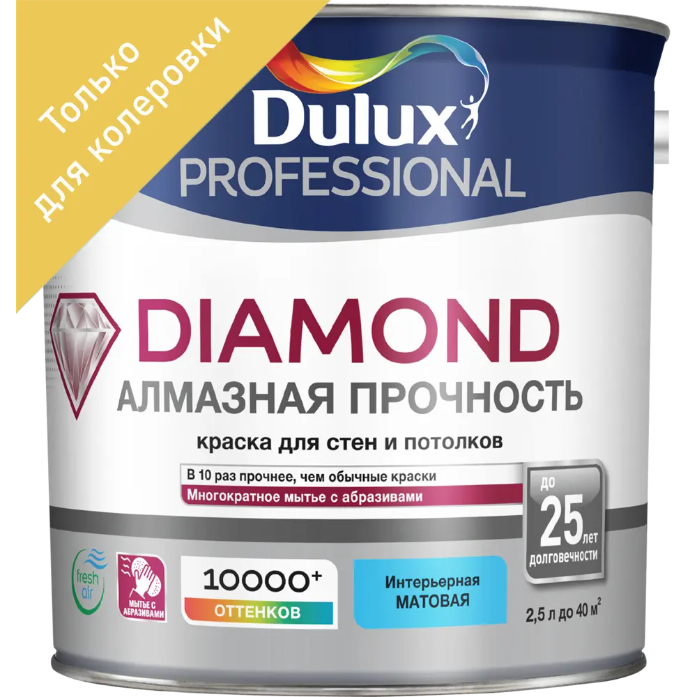 Краска для колеровки Dulux Professional Diamond Matt прозрачная база BC 2.5 л STLM-2168746