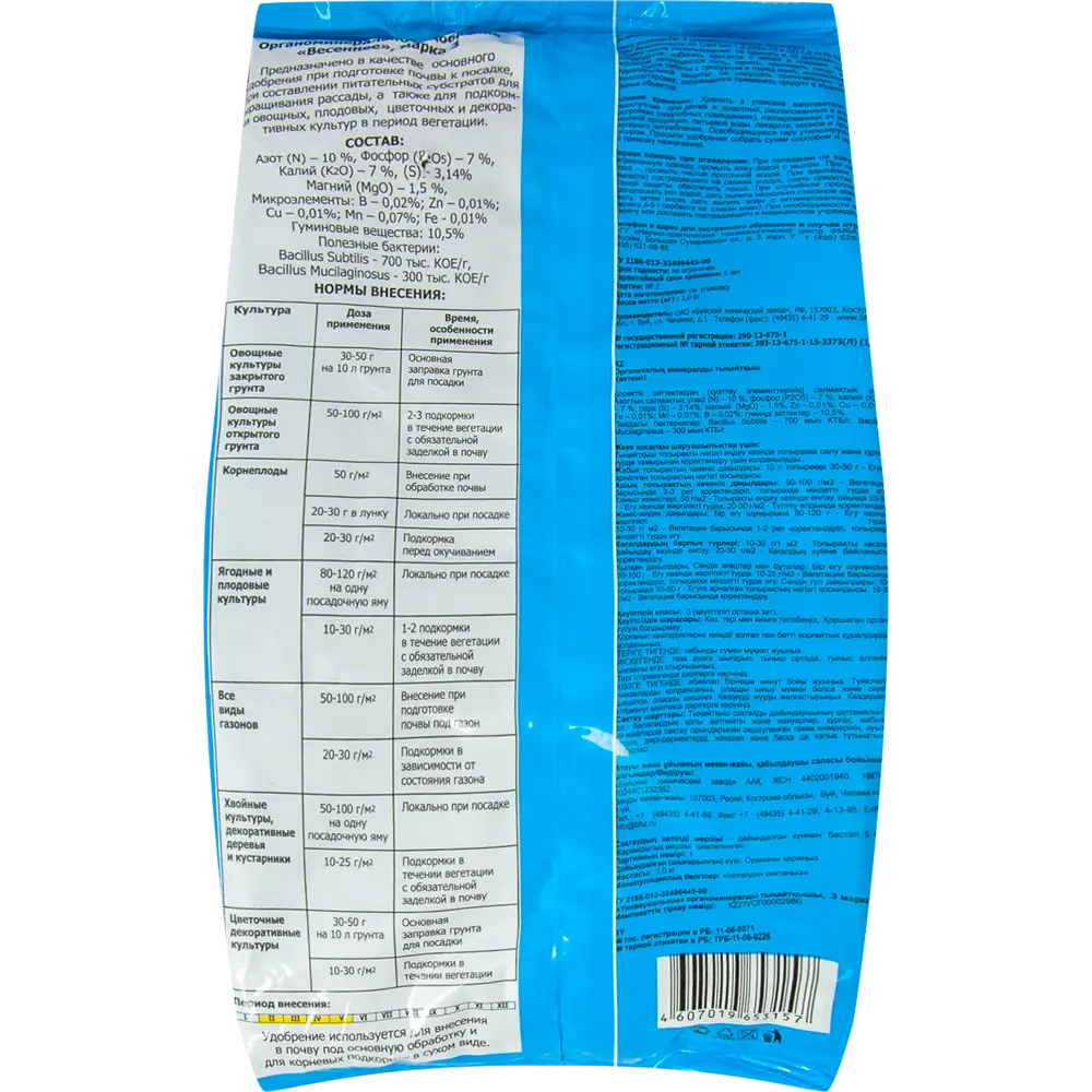 БУЙСКИЕ УДОБРЕНИЯ ОМУ Весеннее 1 кг - для богатого урожая 82206745 STLM-0021981 - Вид №1