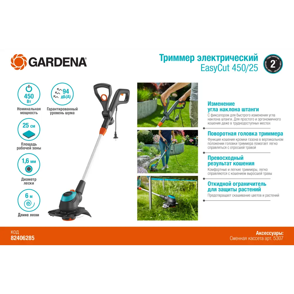 Триммер электрический Gardena EasyCut 450/25 450 Вт STLM-2148004 - Вид №5